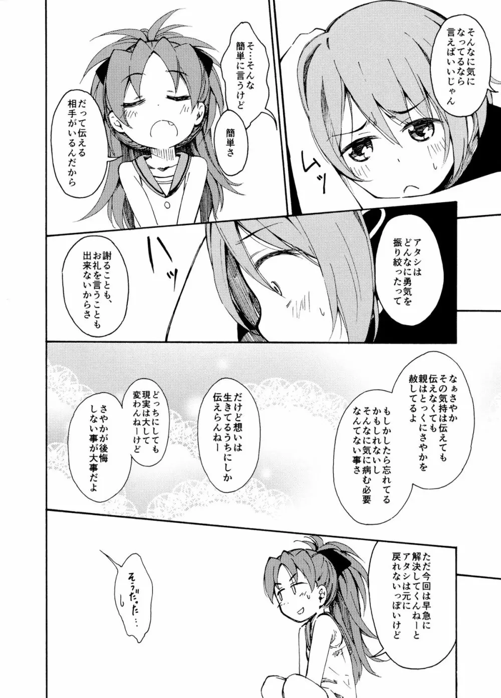 Lovely Girls' Lily vol.11 Page.15