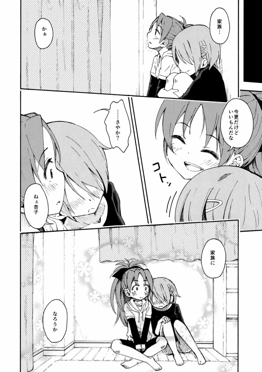 Lovely Girls' Lily vol.11 Page.19