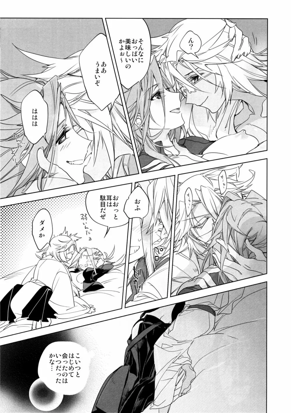 甘えたいさかり隼鷹と武蔵 Page.12