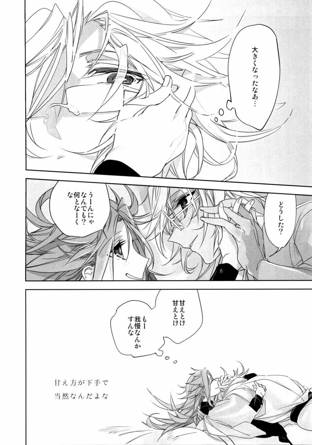 甘えたいさかり隼鷹と武蔵 Page.15