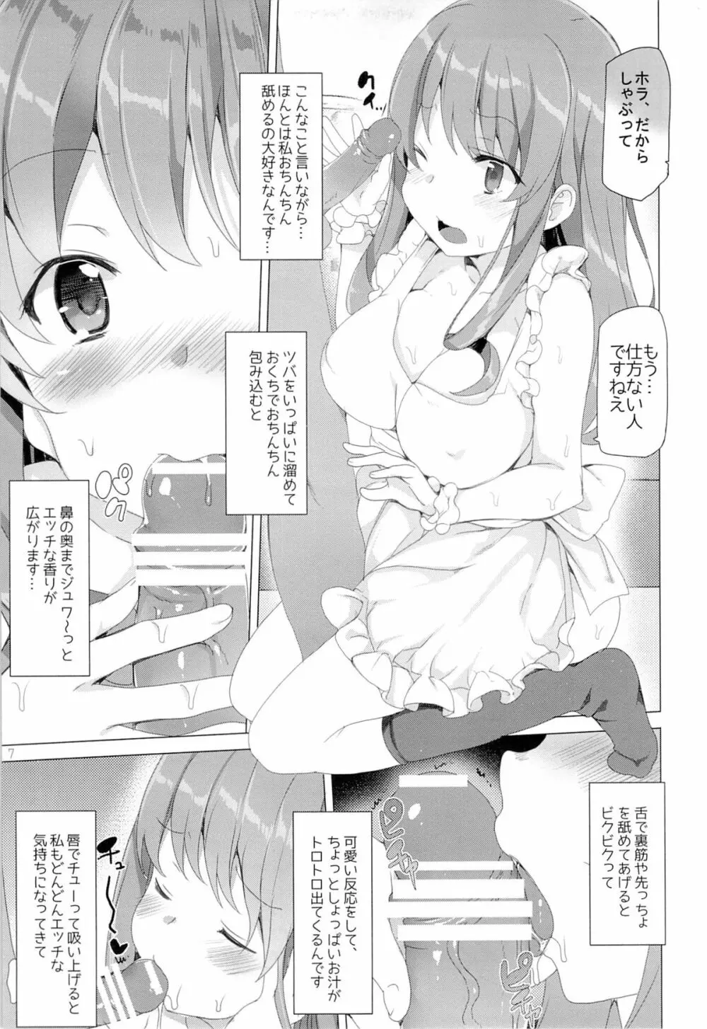 満腹ストックホルム Page.6