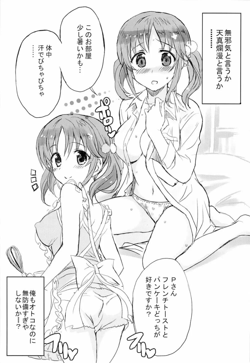 Passion Fruit Girls #十時愛梨 プリンセスバニーは眠らない。 Page.10