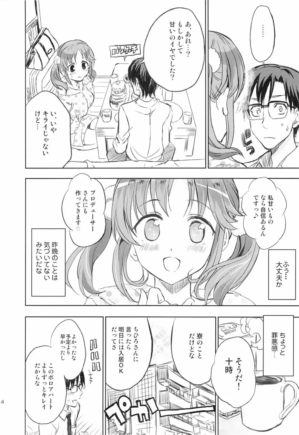 Passion Fruit Girls #十時愛梨 プリンセスバニーは眠らない。 Page.13