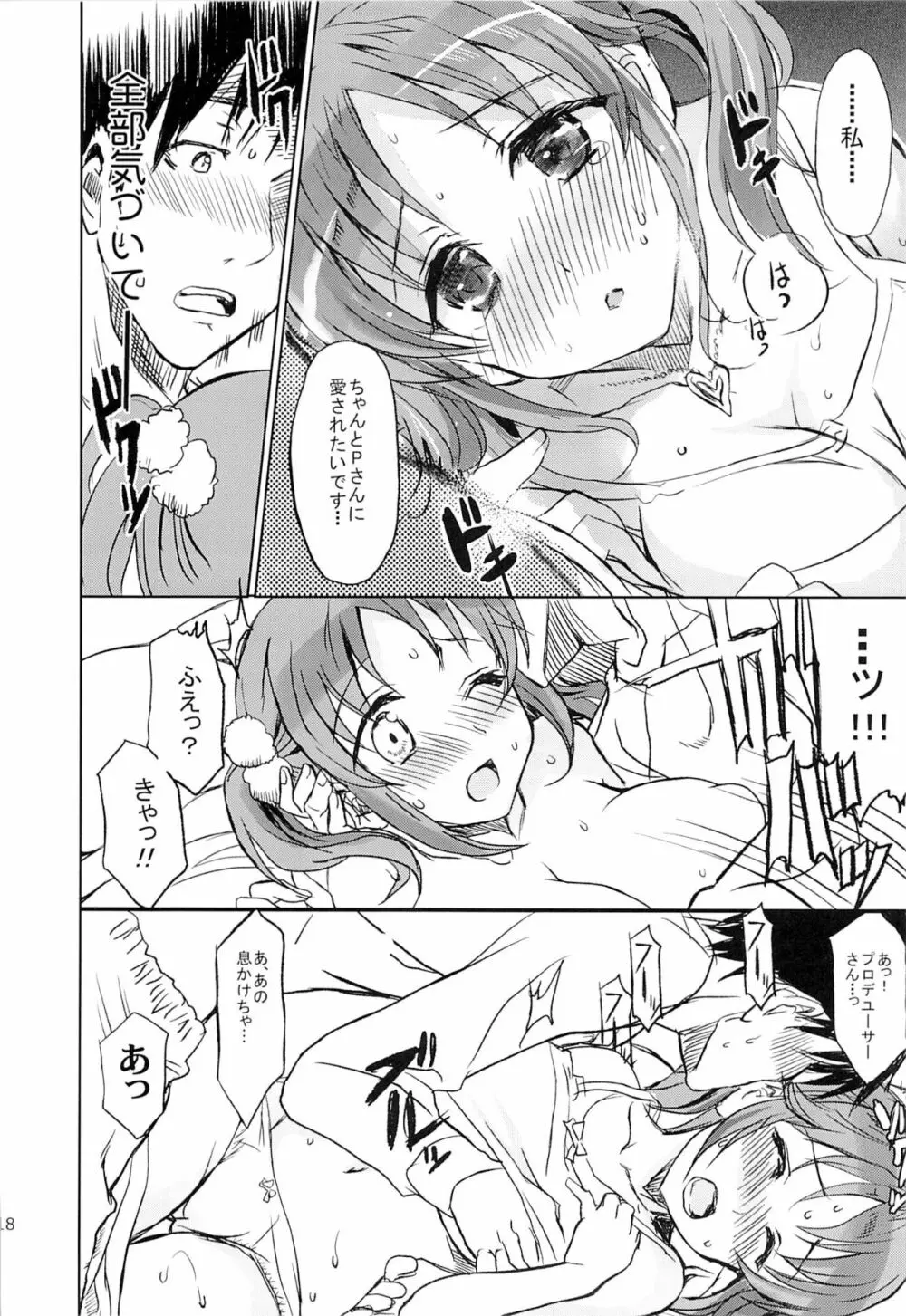 Passion Fruit Girls #十時愛梨 プリンセスバニーは眠らない。 Page.17
