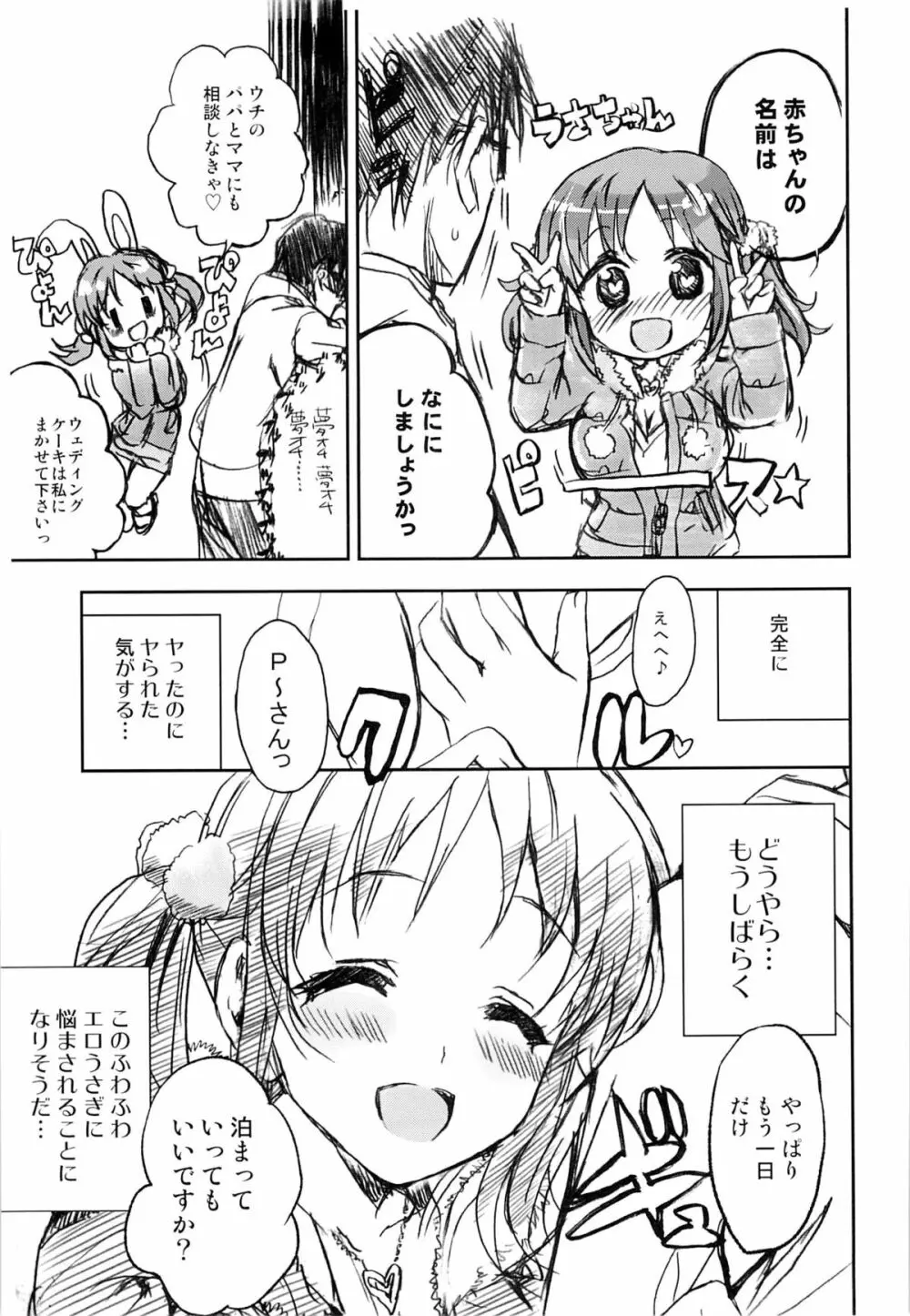 Passion Fruit Girls #十時愛梨 プリンセスバニーは眠らない。 Page.28