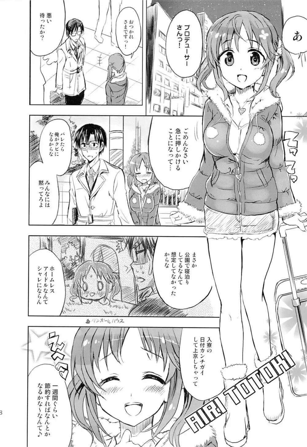 Passion Fruit Girls #十時愛梨 プリンセスバニーは眠らない。 Page.7