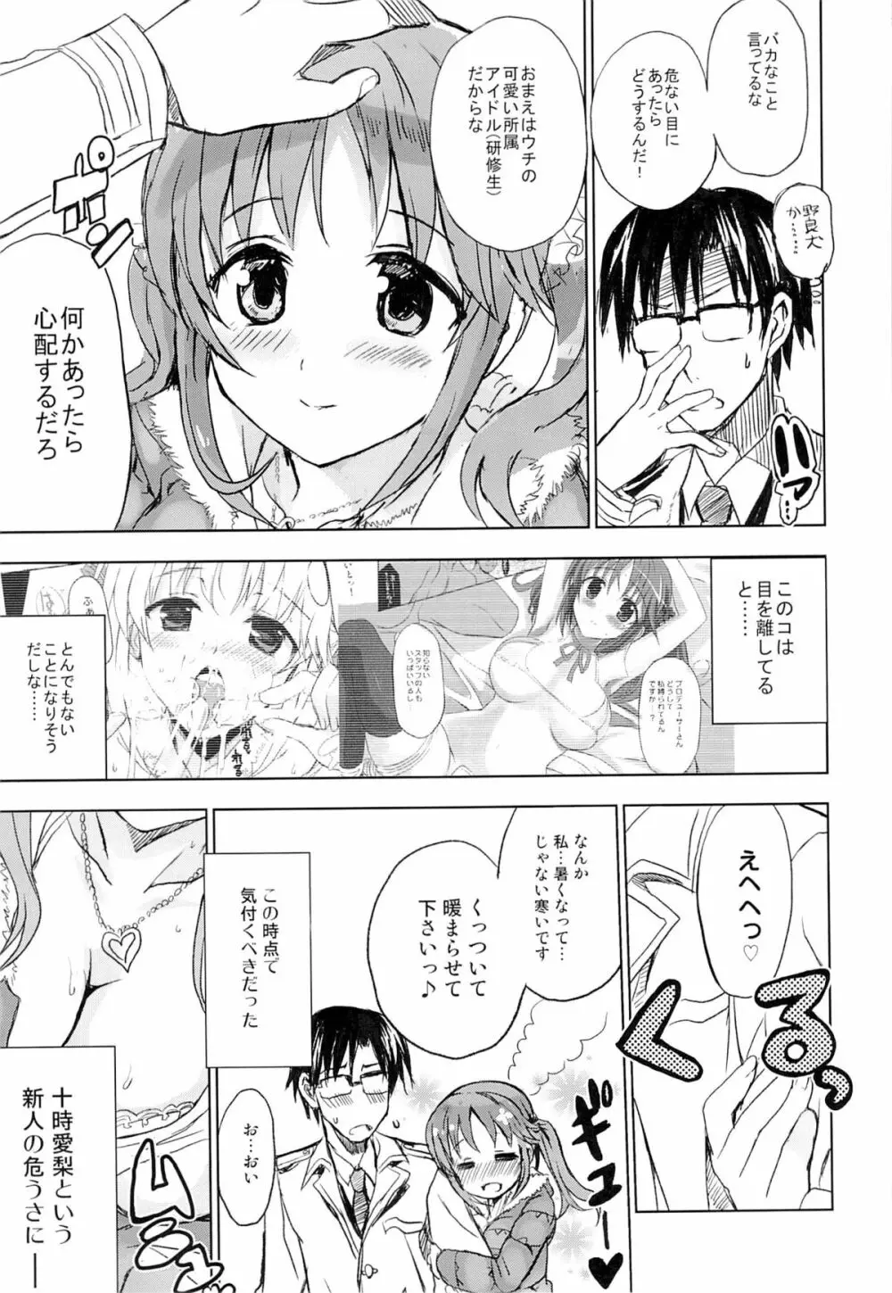 Passion Fruit Girls #十時愛梨 プリンセスバニーは眠らない。 Page.8