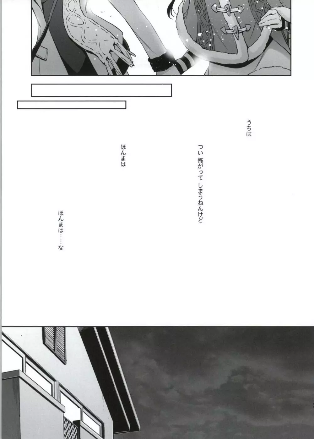 そこにある君との奇跡 Page.22