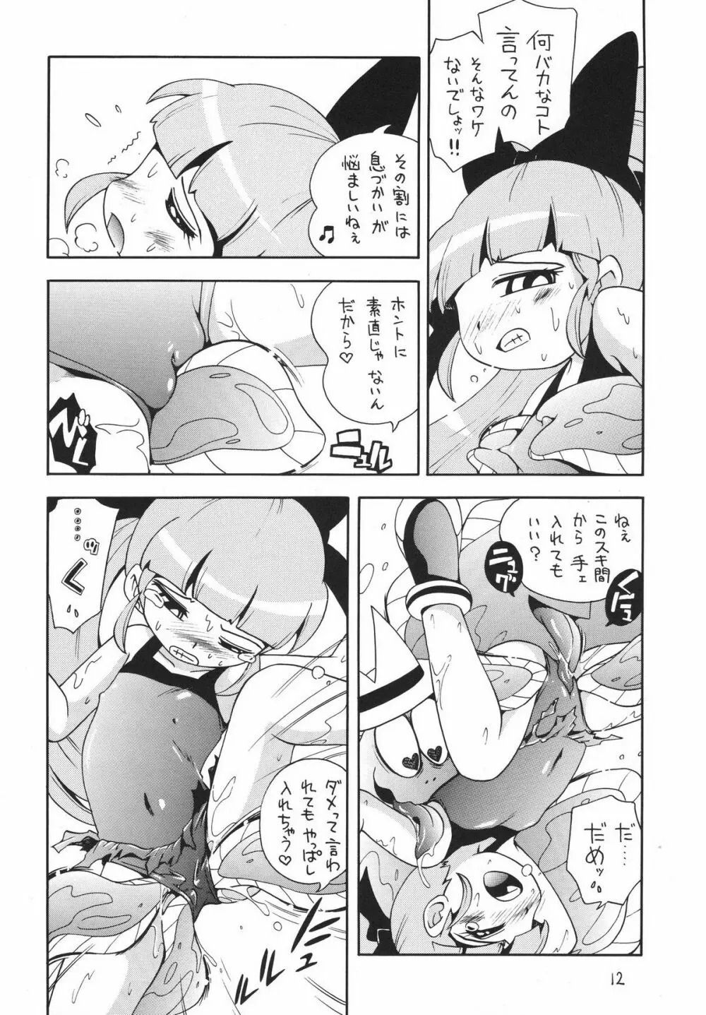 ケミカルZ おんなのこ Page.12