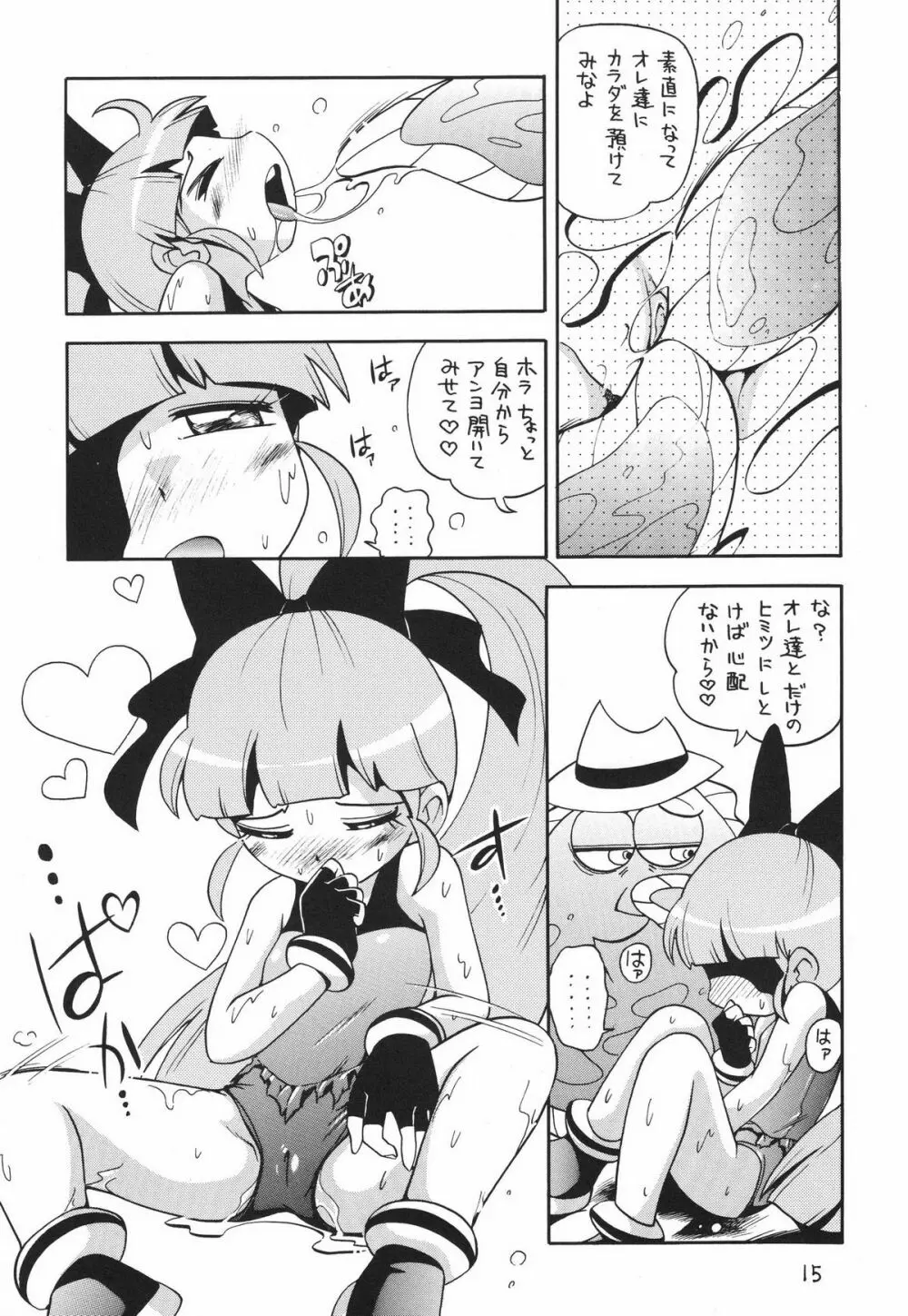 ケミカルZ おんなのこ Page.15