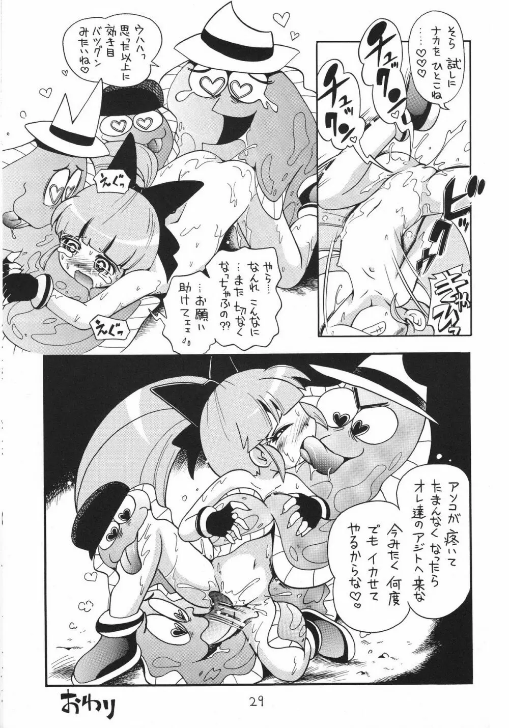 ケミカルZ おんなのこ Page.29