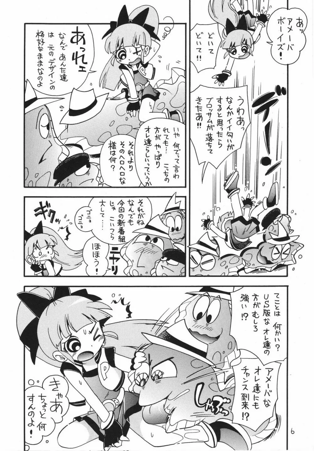 ケミカルZ おんなのこ Page.6