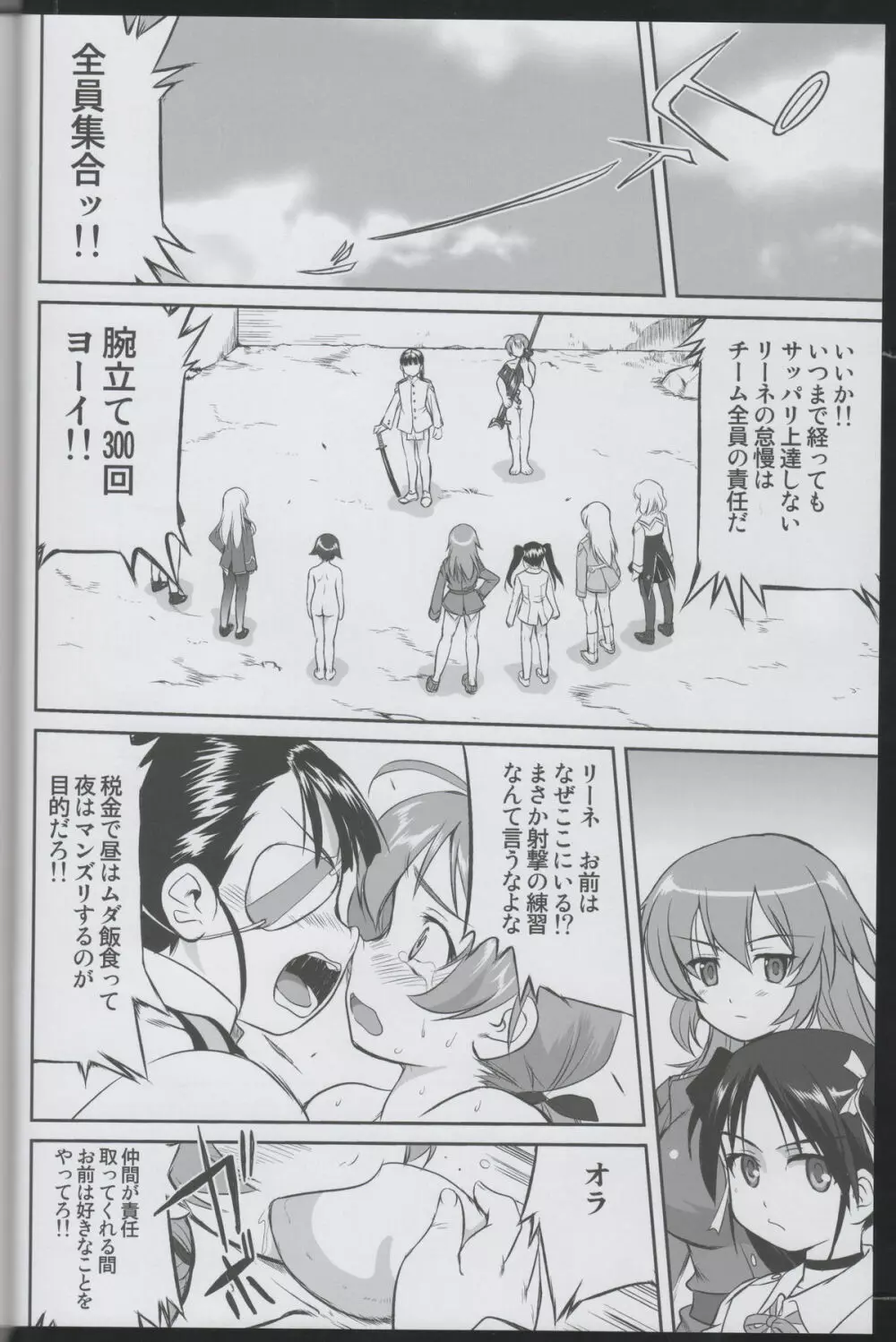 魔女たちのノーパンツ Page.19