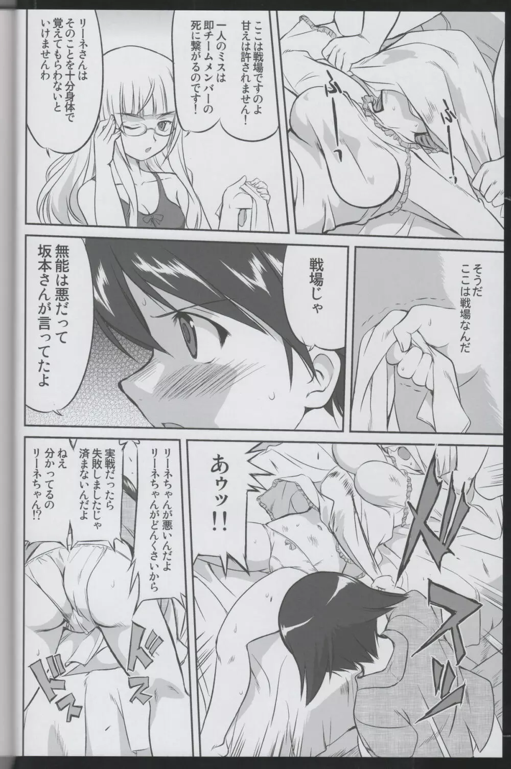 魔女たちのノーパンツ Page.23