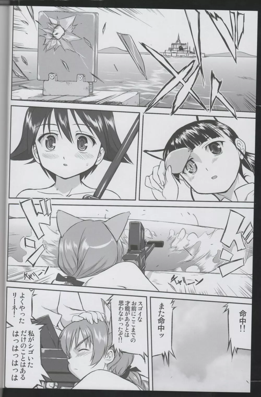 魔女たちのノーパンツ Page.29