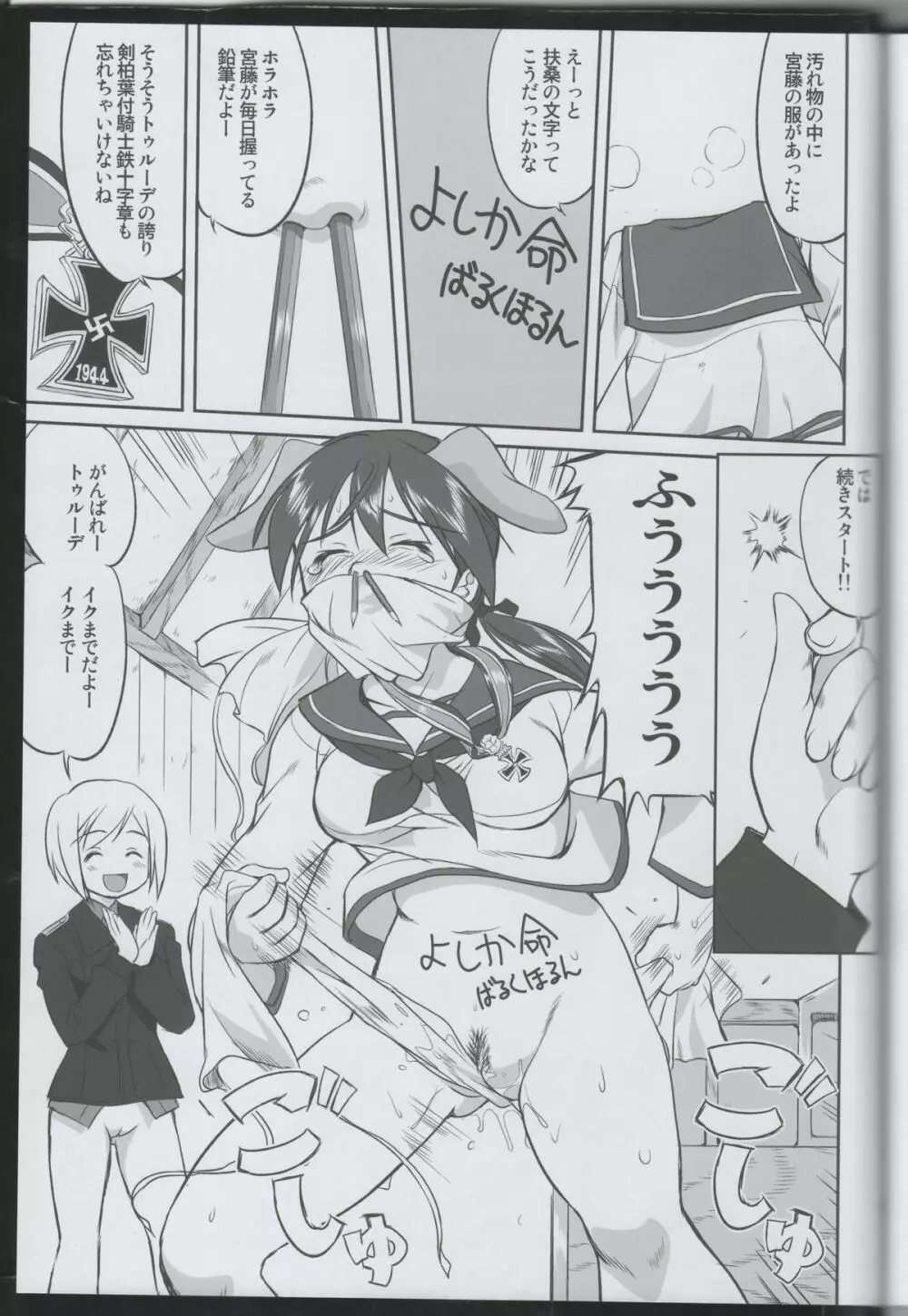 魔女たちのノーパンツ Page.40
