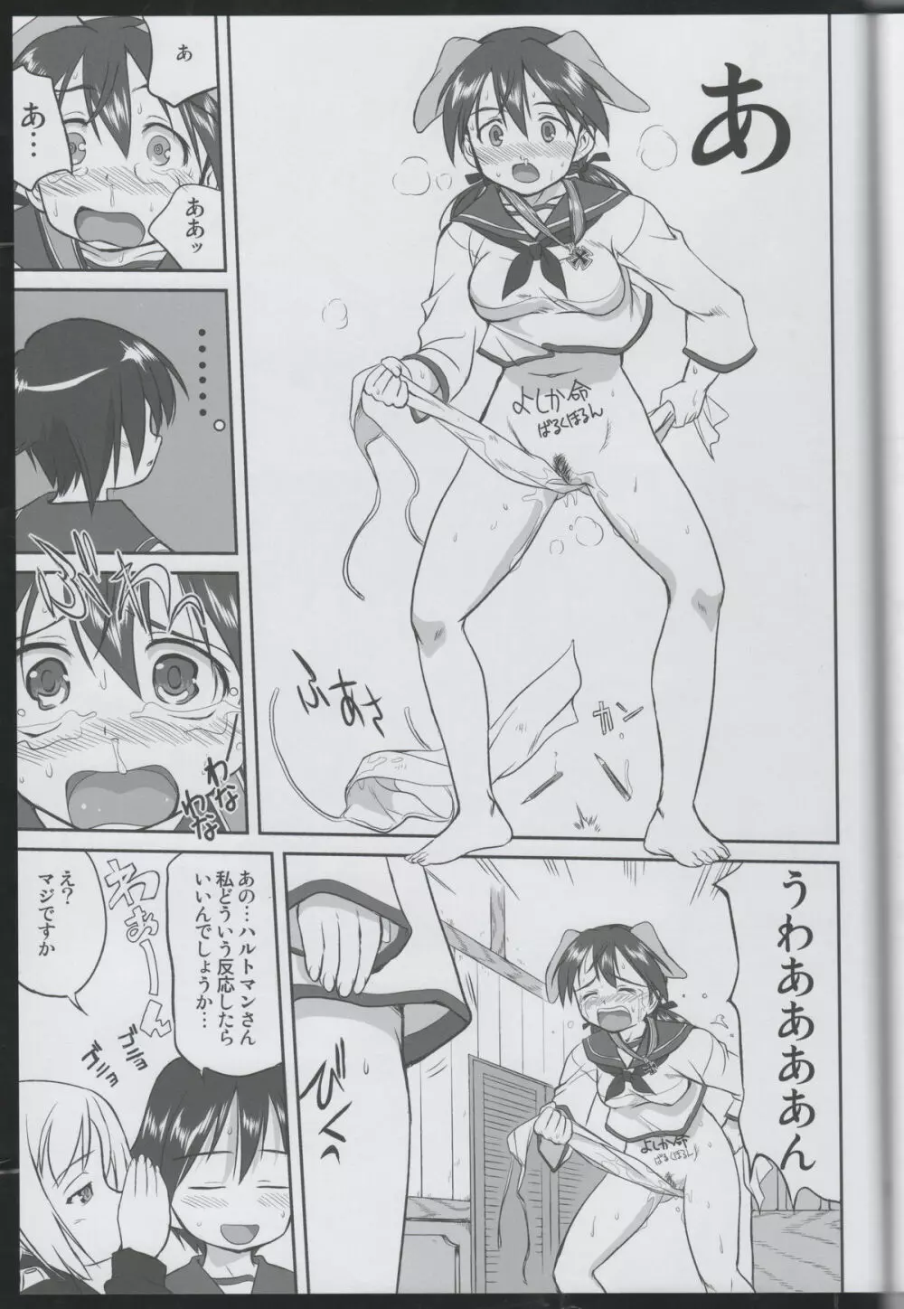 魔女たちのノーパンツ Page.42