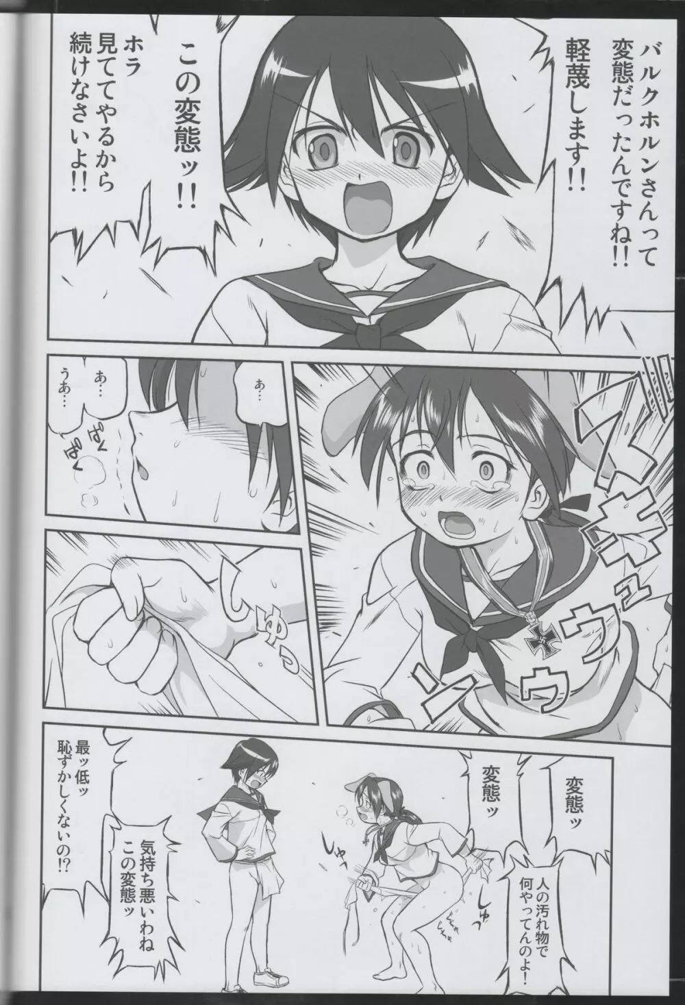 魔女たちのノーパンツ Page.43