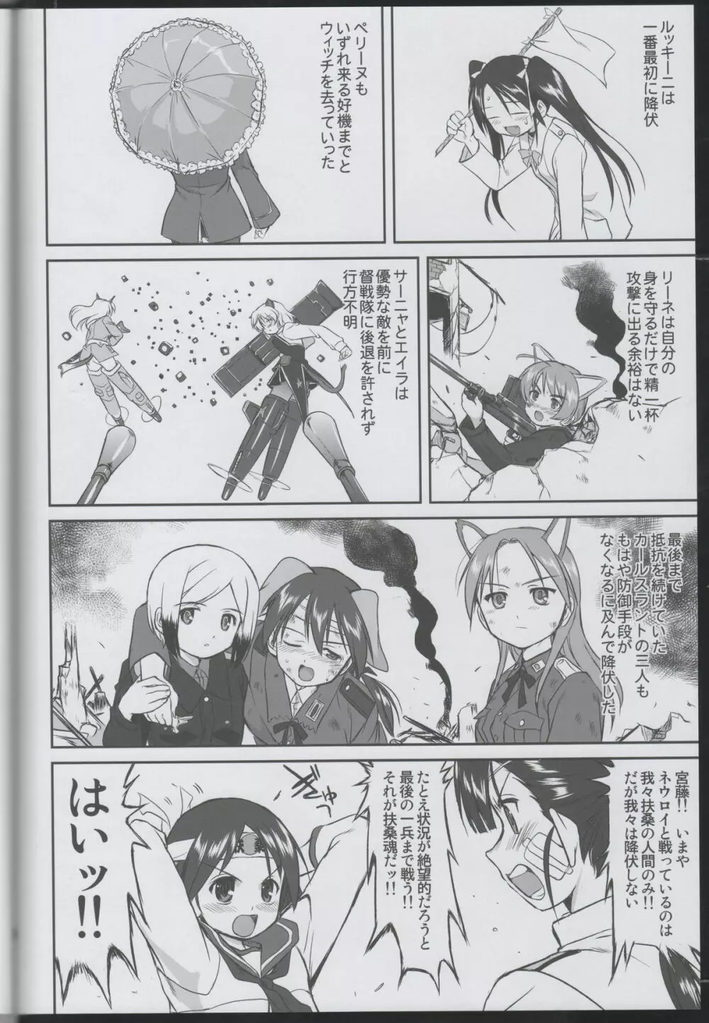 魔女たちのノーパンツ Page.47