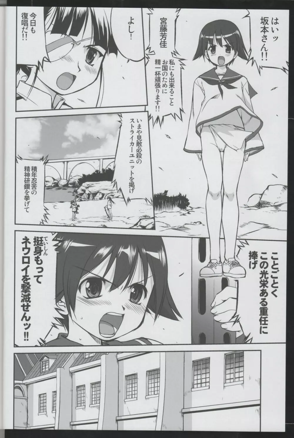 魔女たちのノーパンツ Page.5