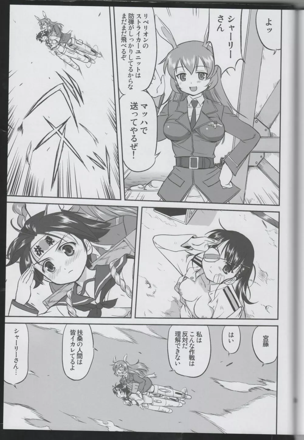 魔女たちのノーパンツ Page.50