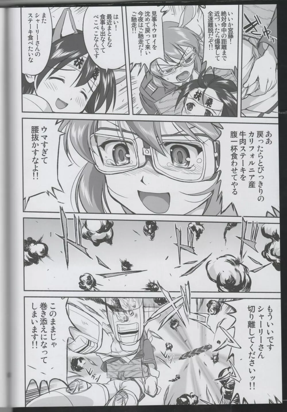 魔女たちのノーパンツ Page.51