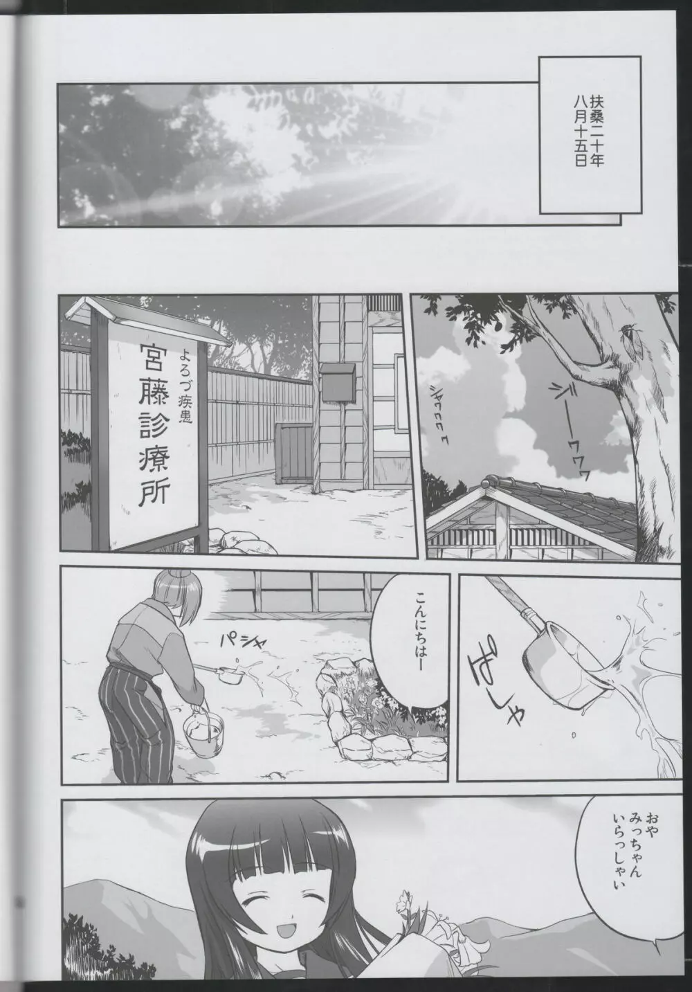 魔女たちのノーパンツ Page.55