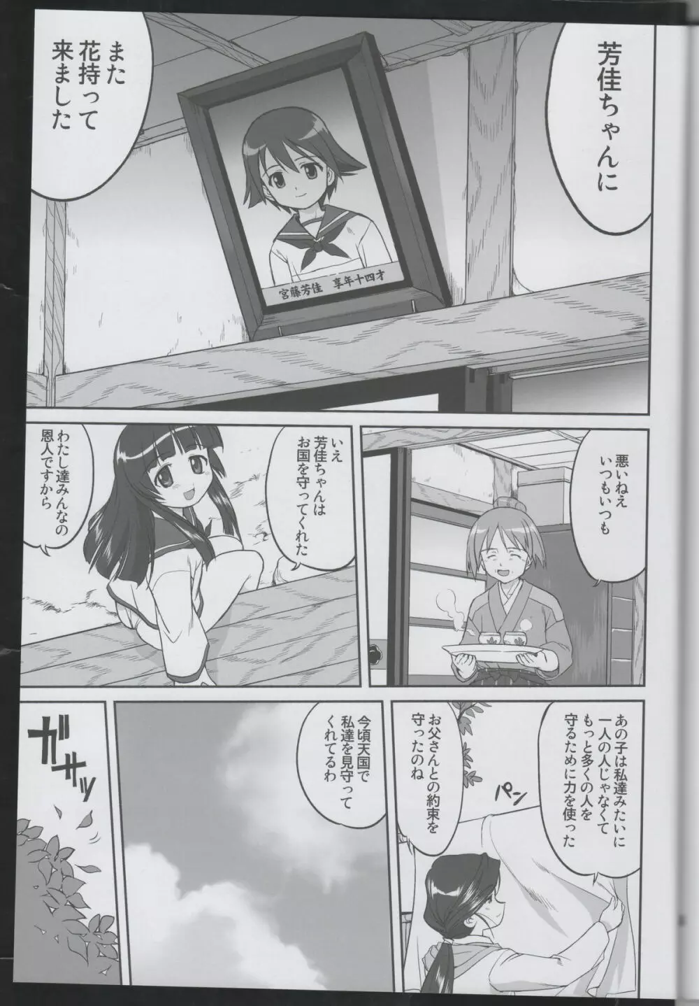 魔女たちのノーパンツ Page.56
