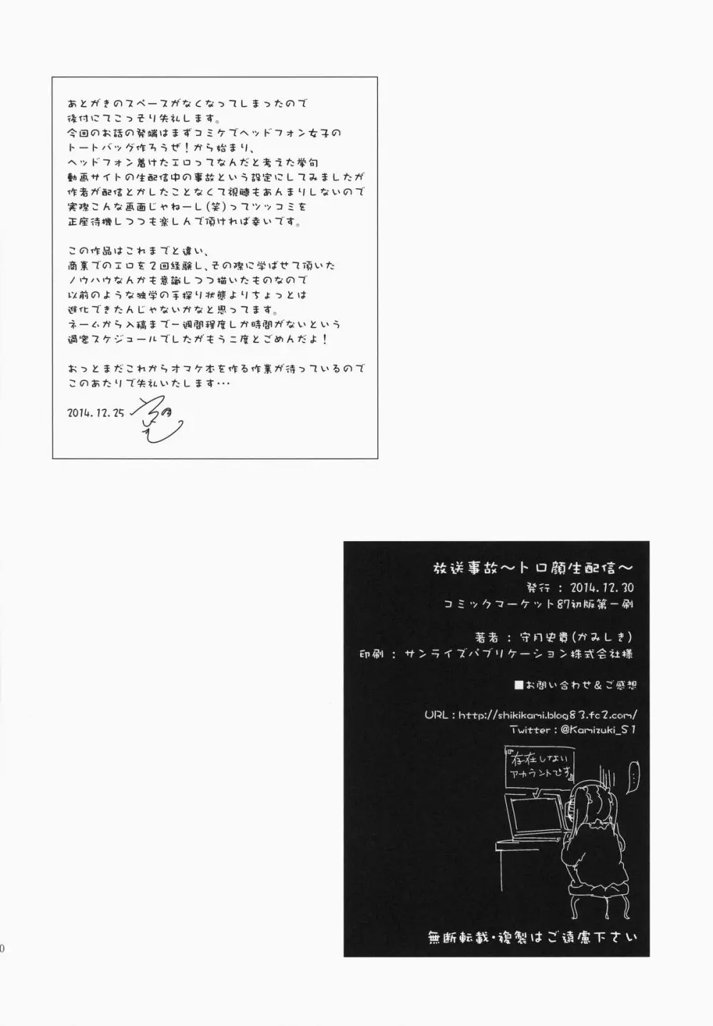 放送事故～トロ顔生配信～ Page.30