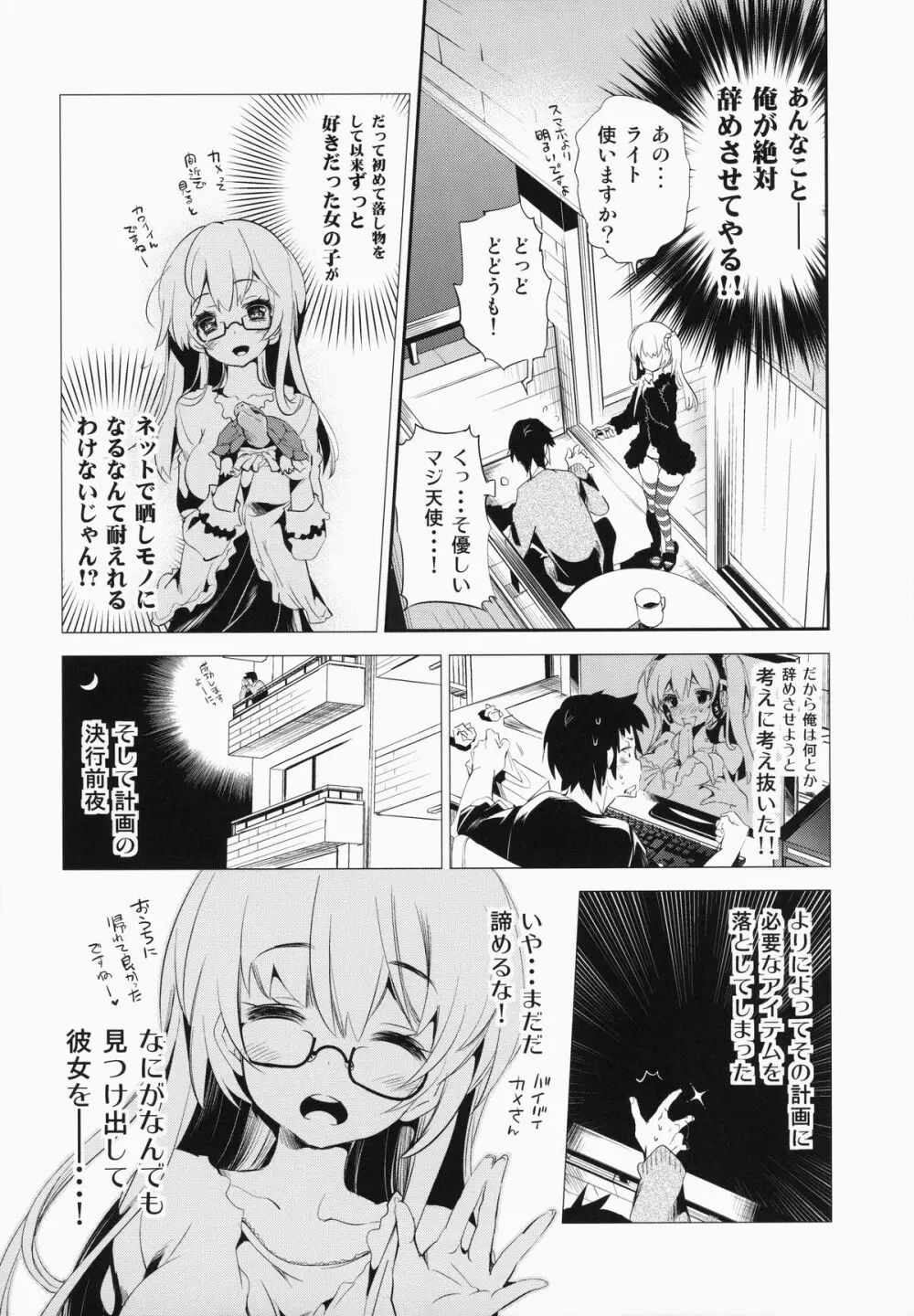 放送事故～トロ顔生配信～ Page.6
