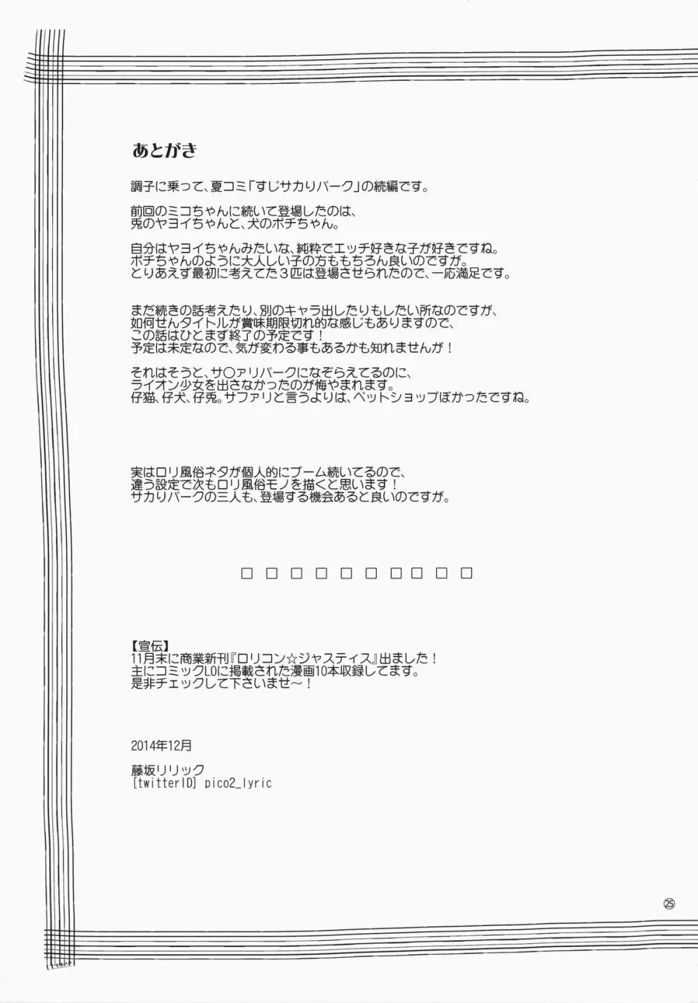 すじサカりパーク 2 Page.24
