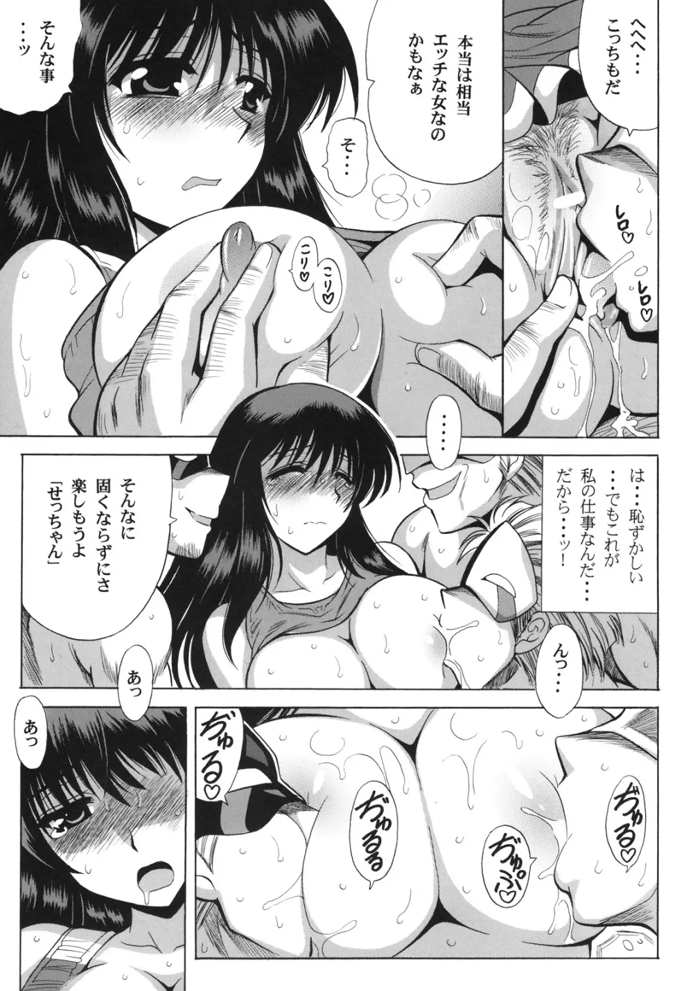 PARADIGM SETSUKO Page.10