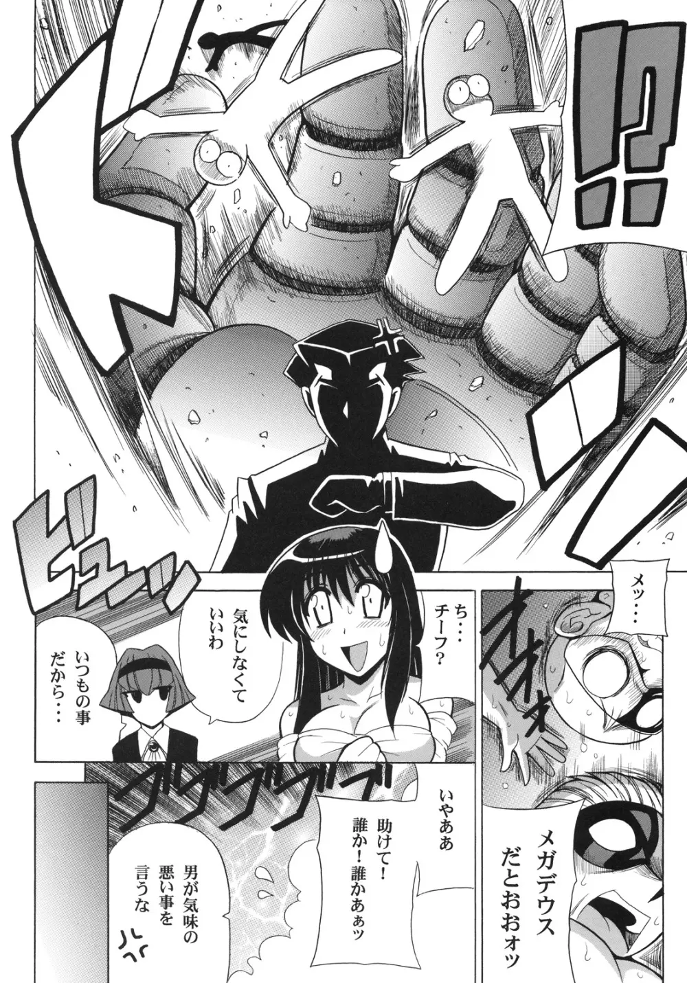 PARADIGM SETSUKO Page.23