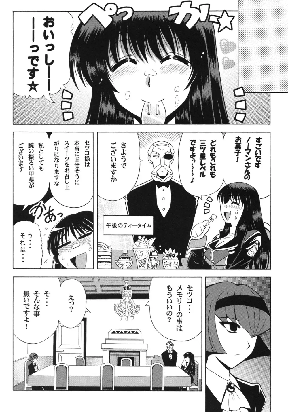 PARADIGM SETSUKO Page.3