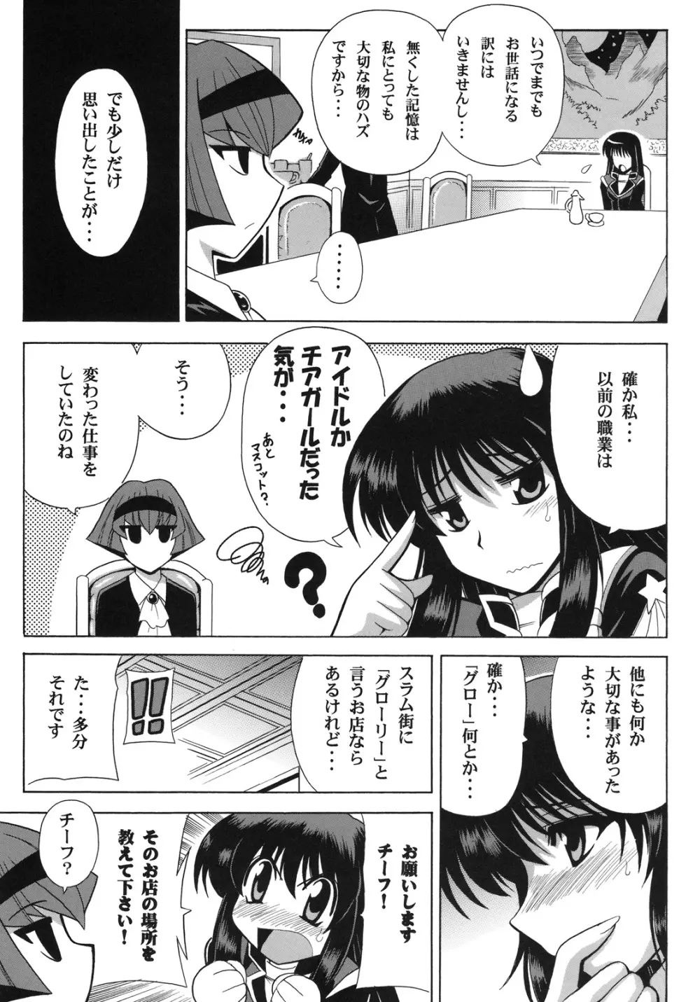 PARADIGM SETSUKO Page.4
