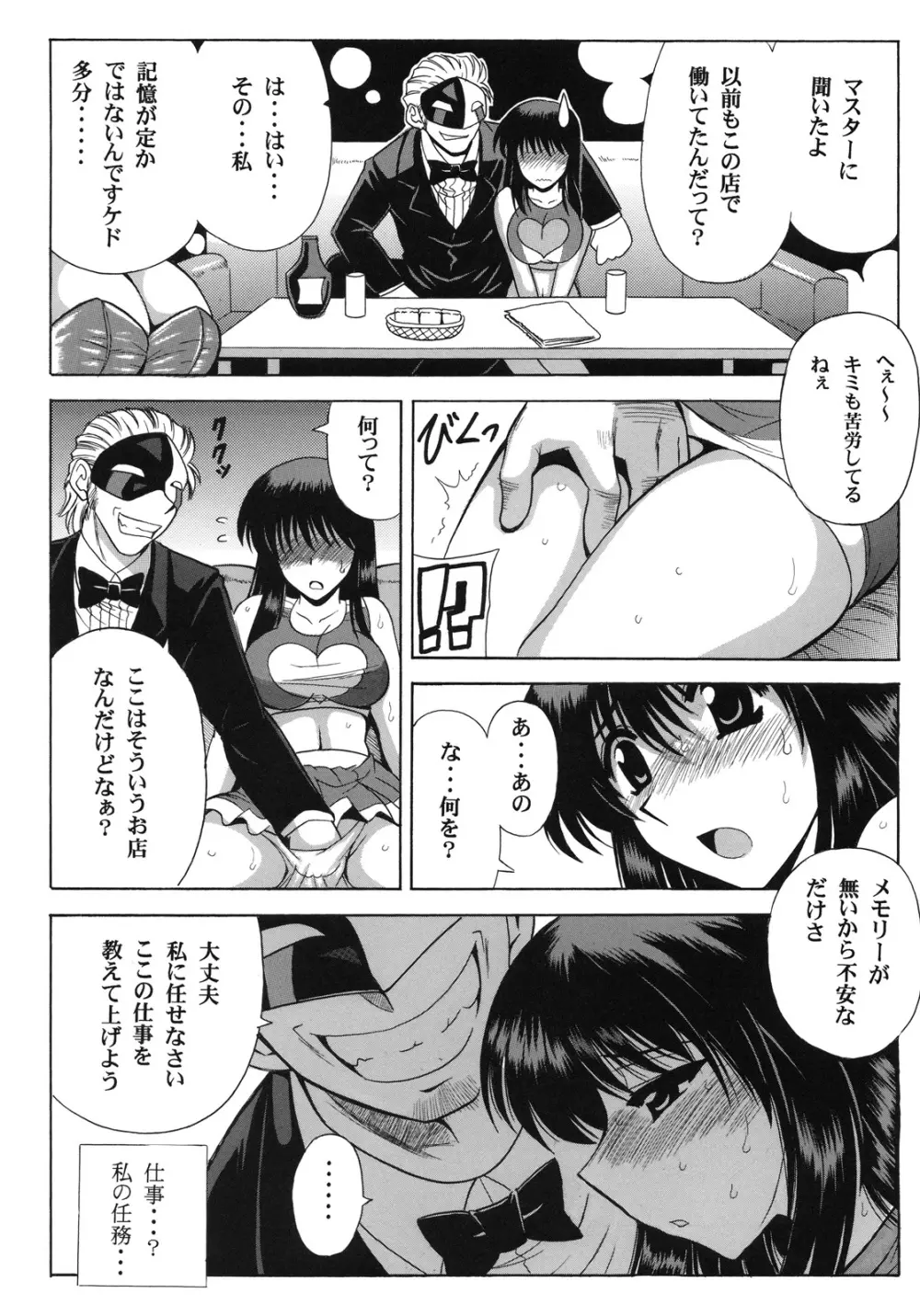 PARADIGM SETSUKO Page.7