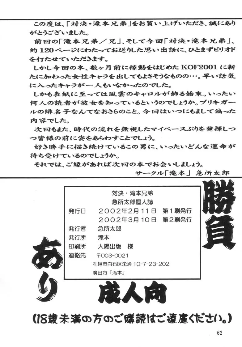 対決・滝本兄弟 Page.61
