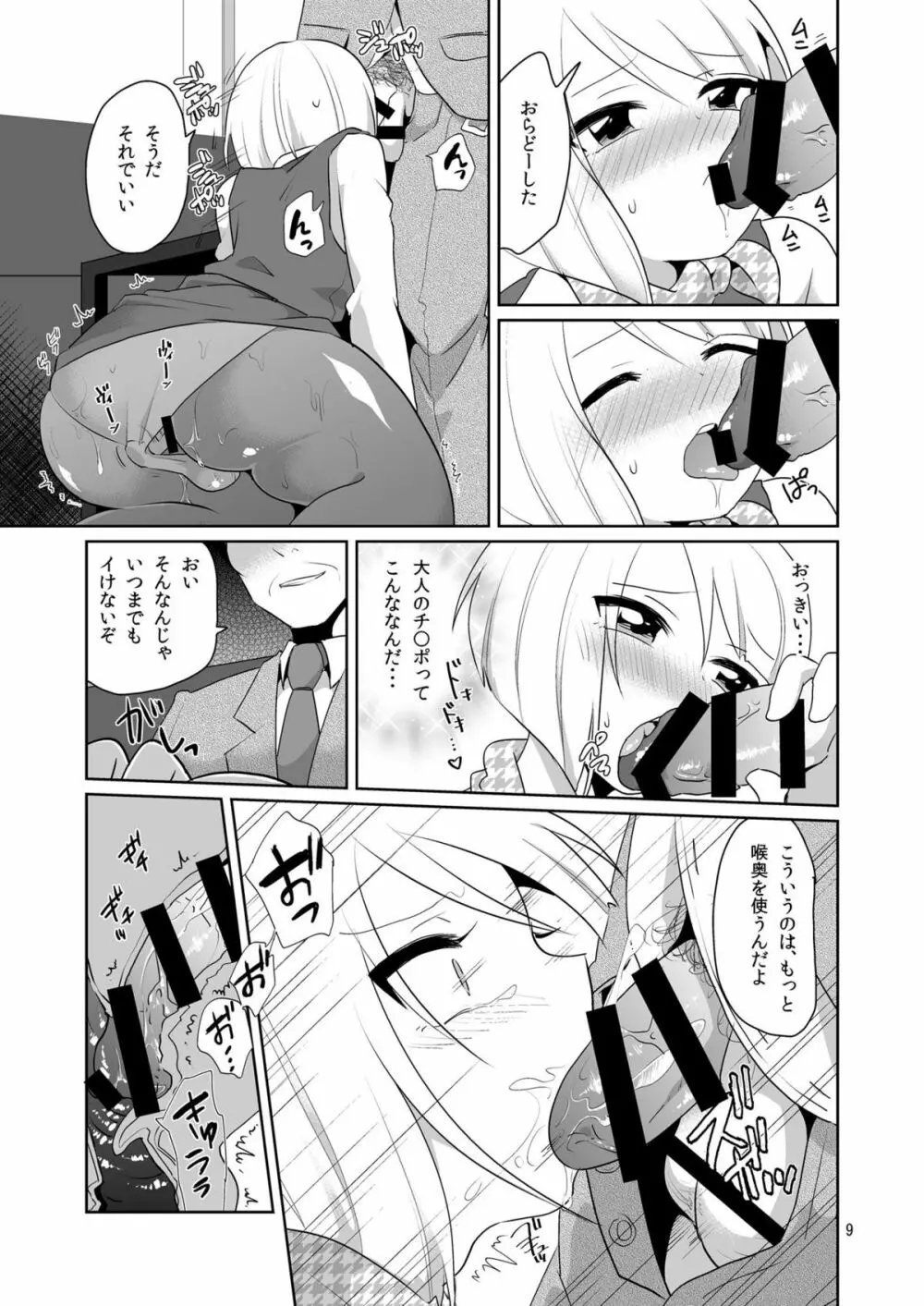 ドスケベ受付嬢♂ Page.10