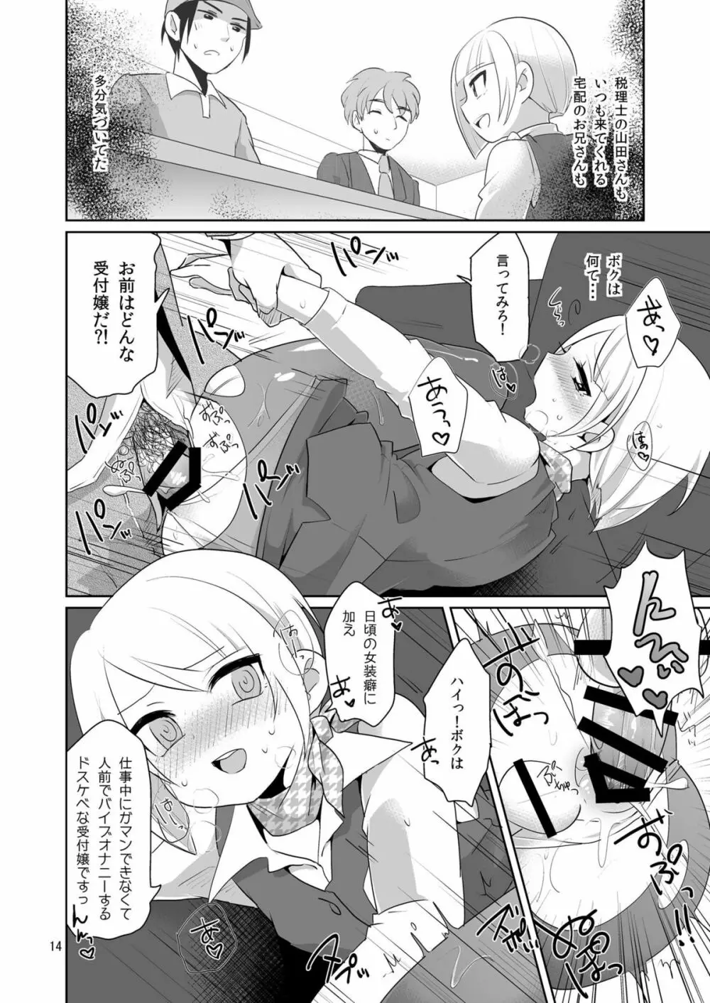 ドスケベ受付嬢♂ Page.15