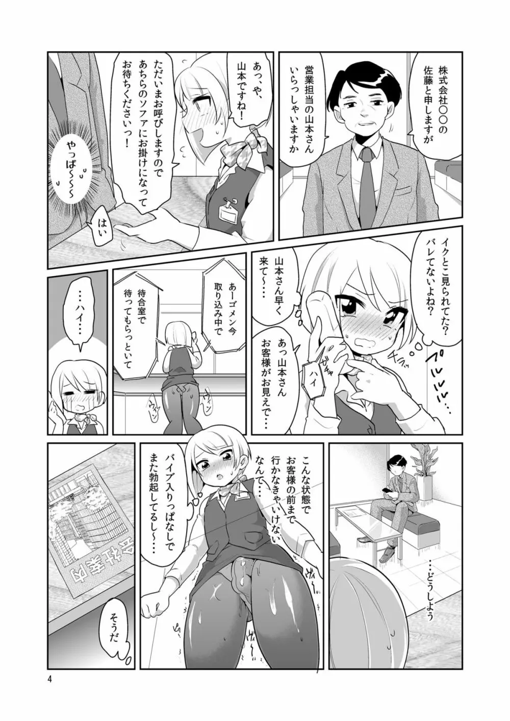 ドスケベ受付嬢♂ Page.5