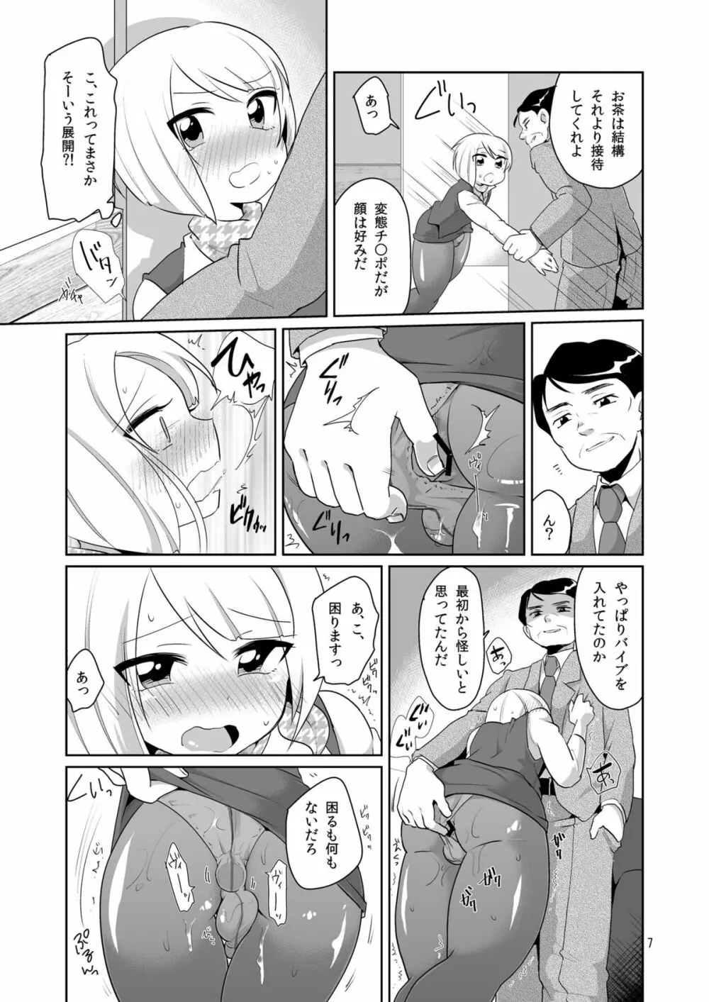 ドスケベ受付嬢♂ Page.8