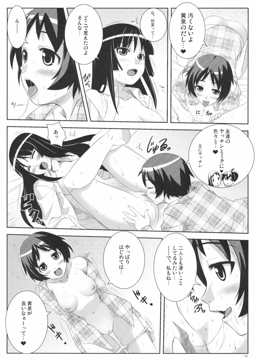 麗果実 -うるわしのかじつ- Page.17