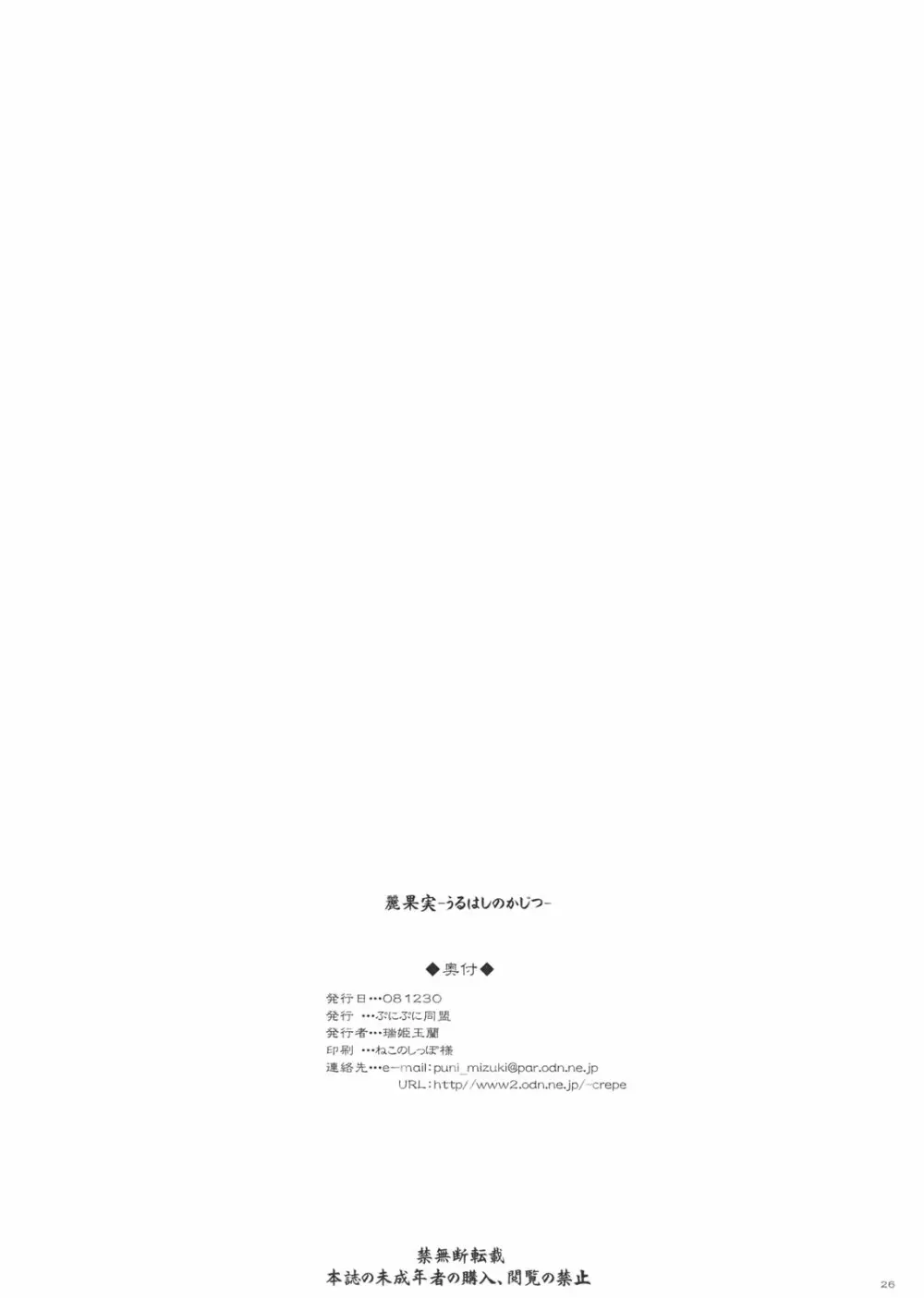 麗果実 -うるわしのかじつ- Page.25