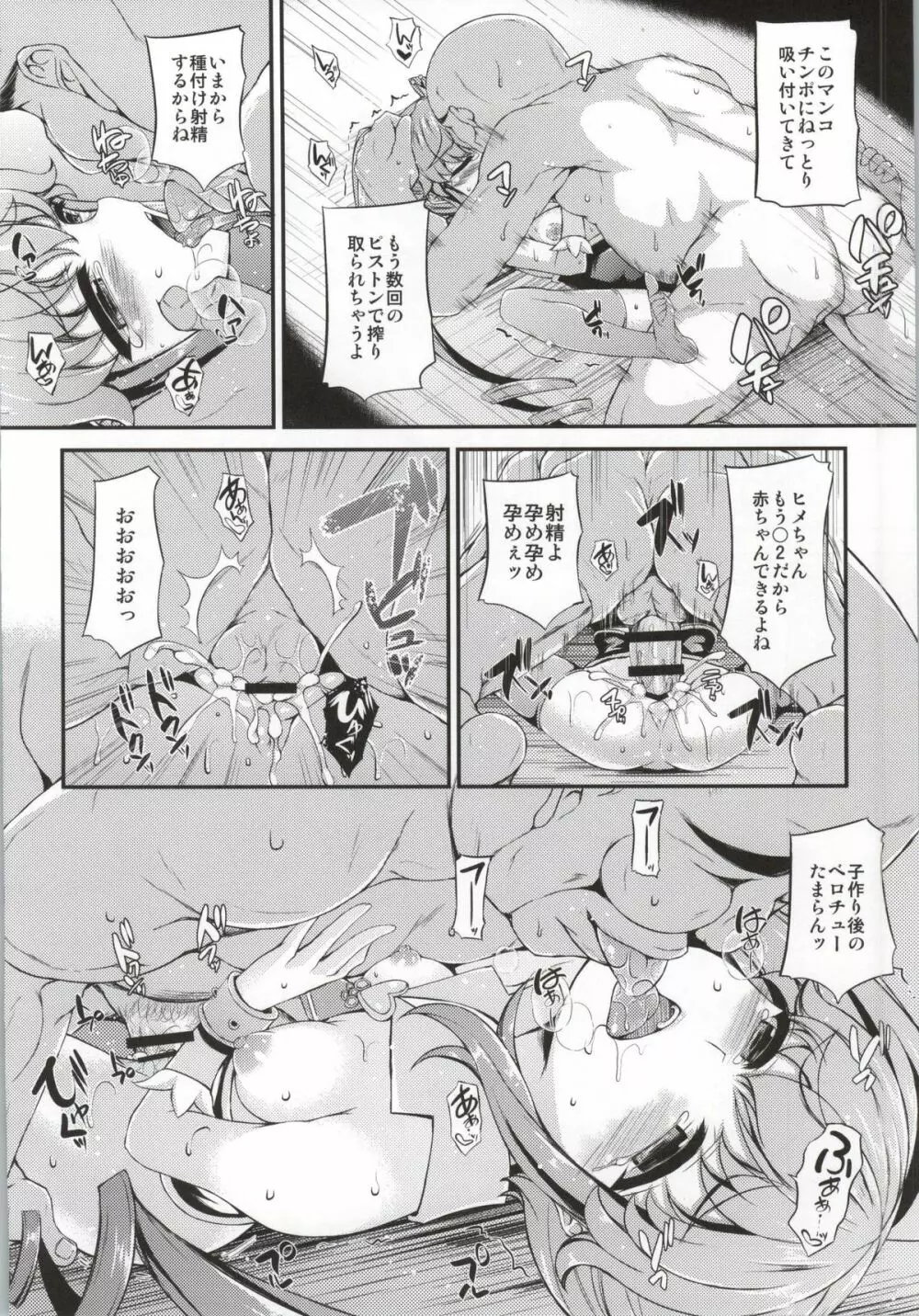 狩られたヒメちゃん Page.11