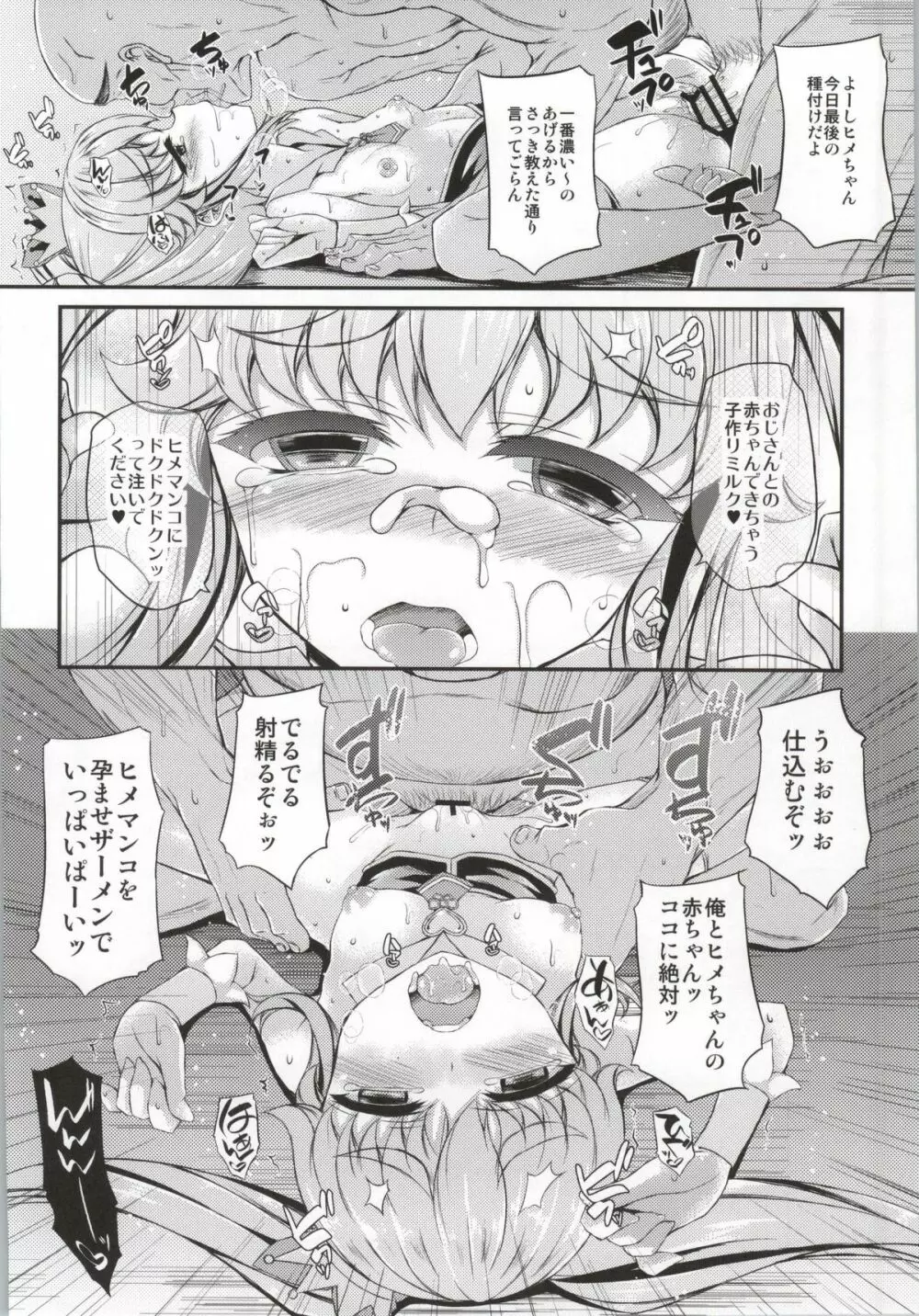 狩られたヒメちゃん Page.19