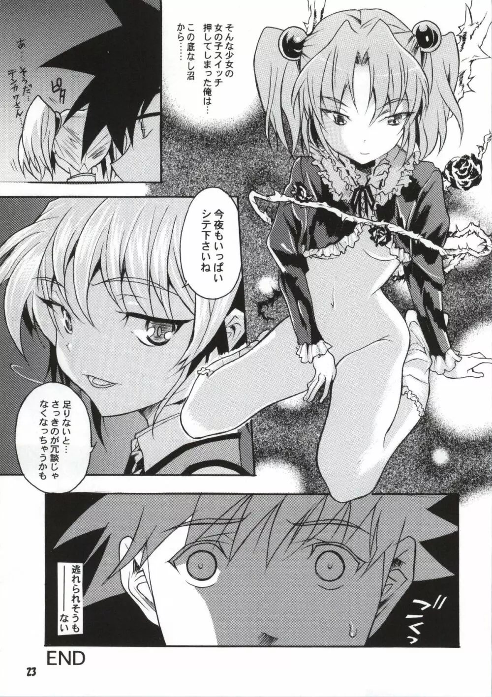 ルリの女の子スイッチ Page.20