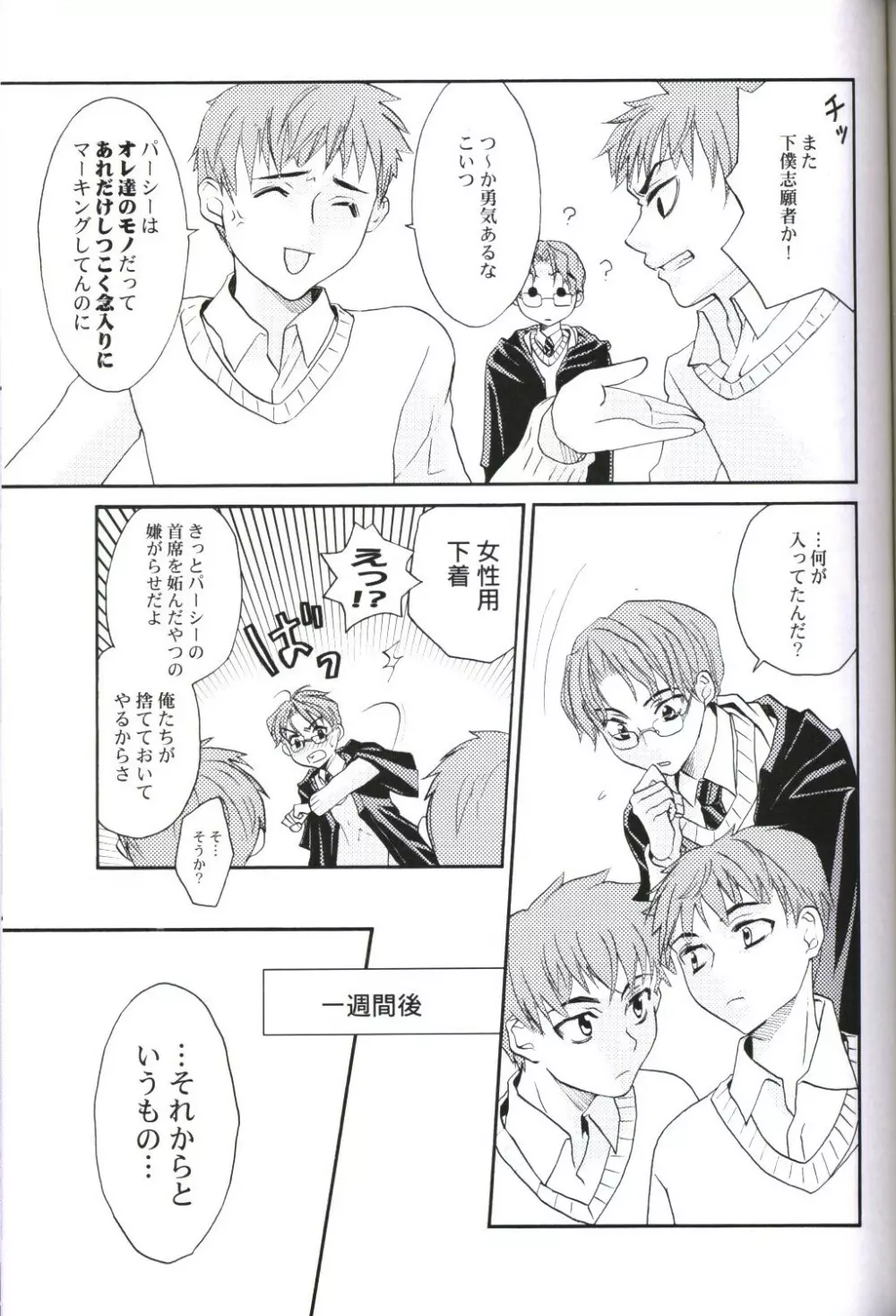 どうにもとまらない Page.20