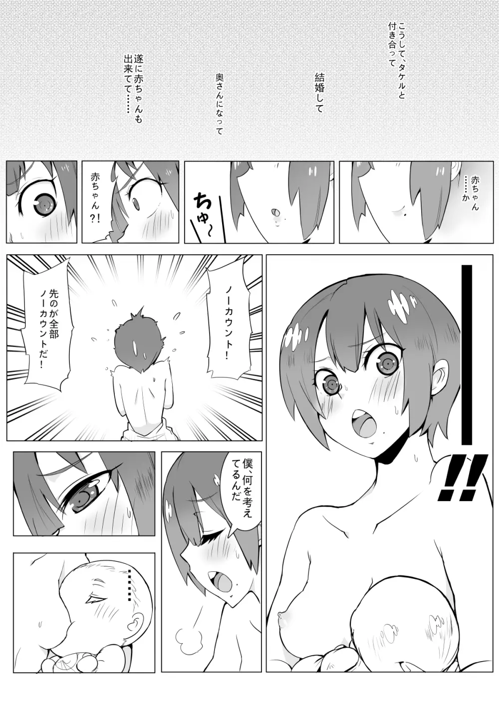 ボクの妄想 Page.14
