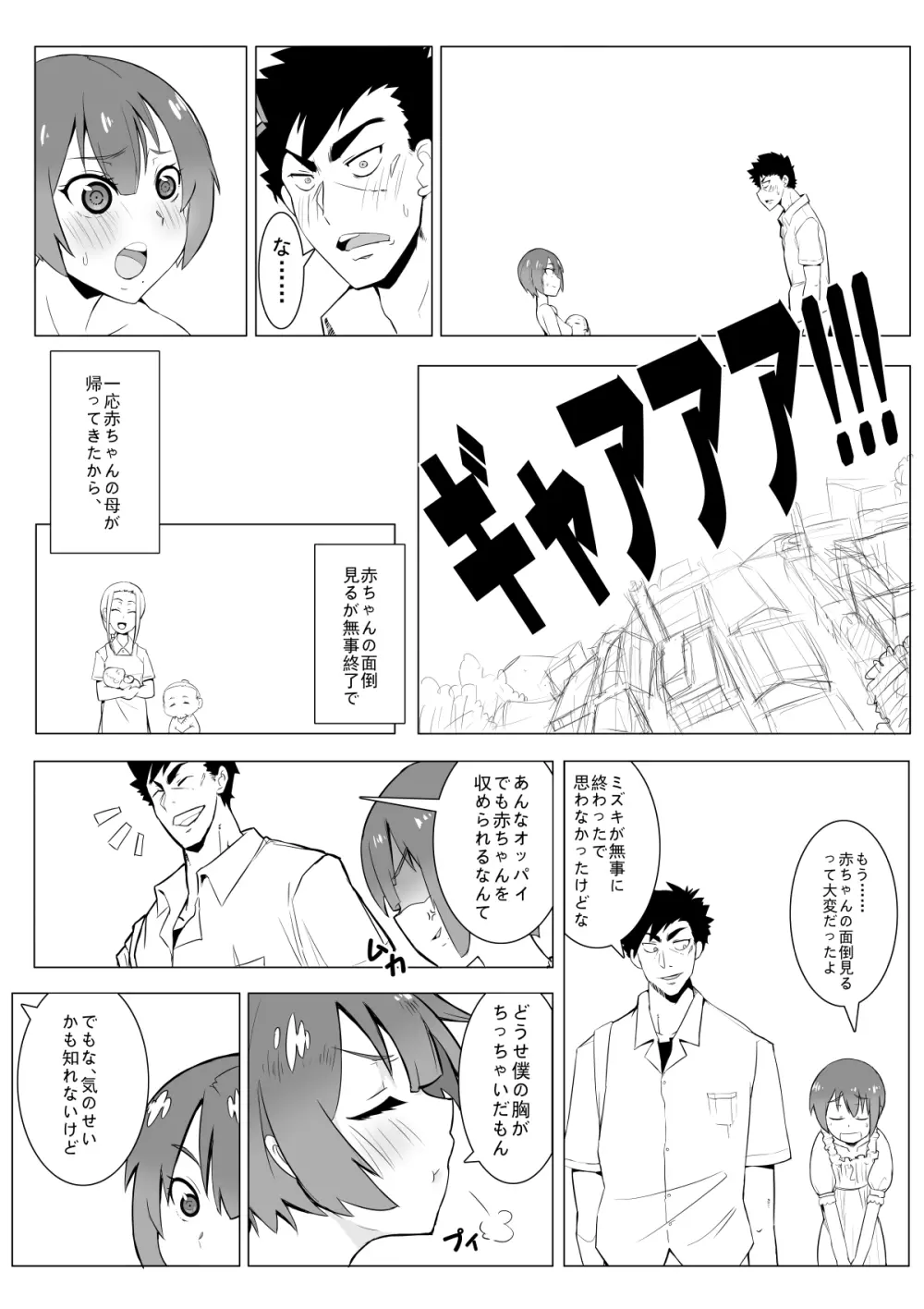 ボクの妄想 Page.16