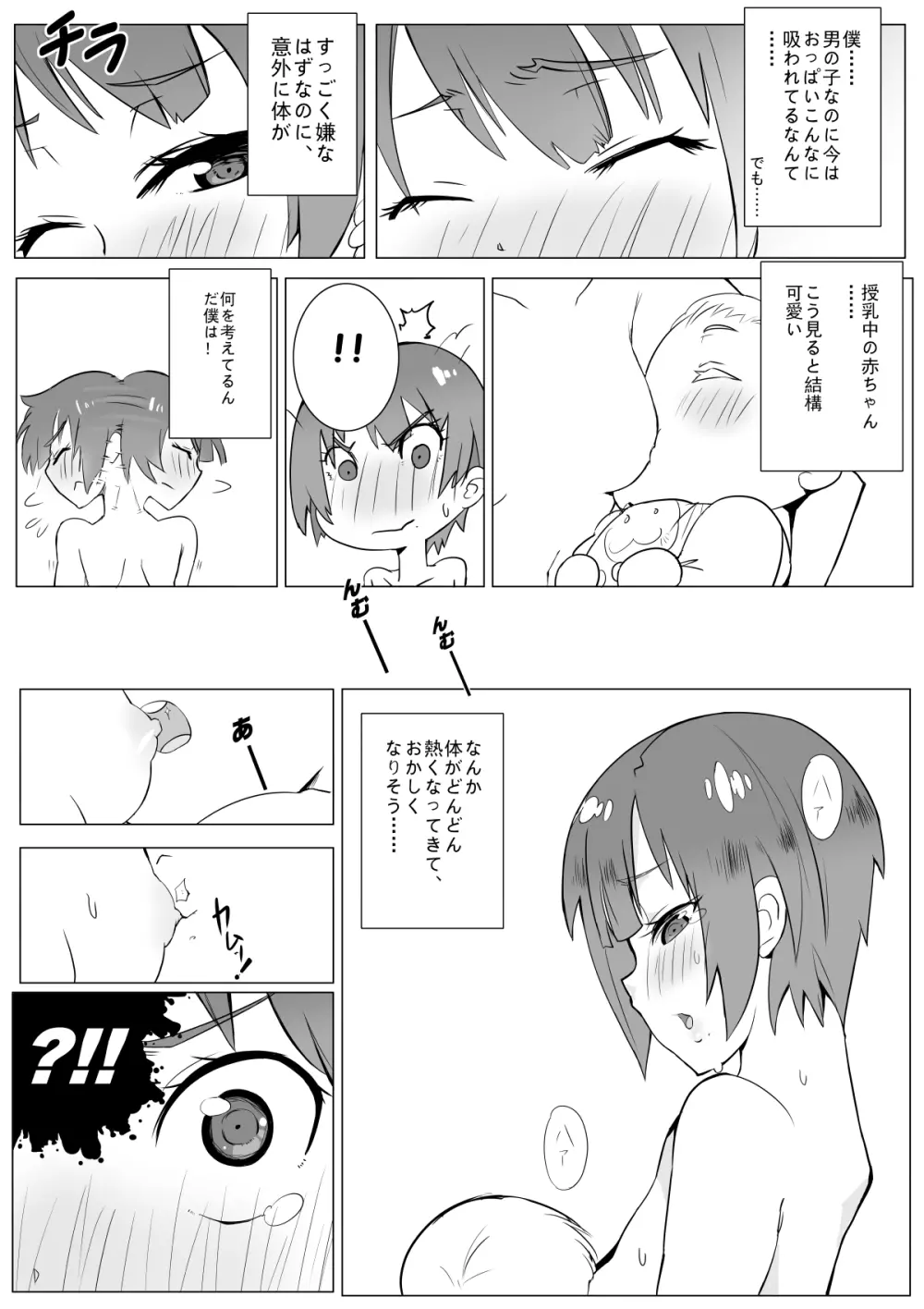 ボクの妄想 Page.6